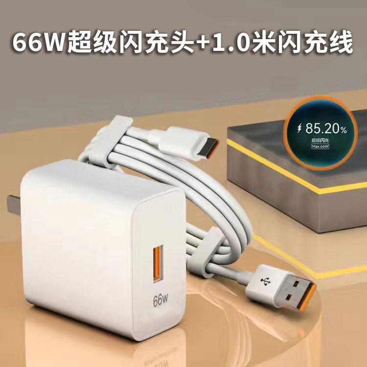 華為66W急速充電ヘッドmate20/30pro栄光30フラッシュ充電プラグv20v30携帯電話充電器を適用する|undefined