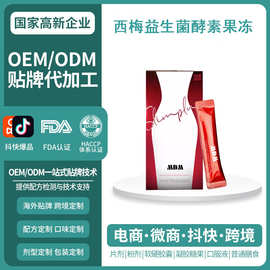 跨境澳洲原装保健营养品西梅益生菌奇亚籽果蔬果冻酵素果冻定制