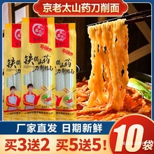 京老太铁棍山药刀削面铁杆山药正宗河南温县油泼挂面手工宽面面条