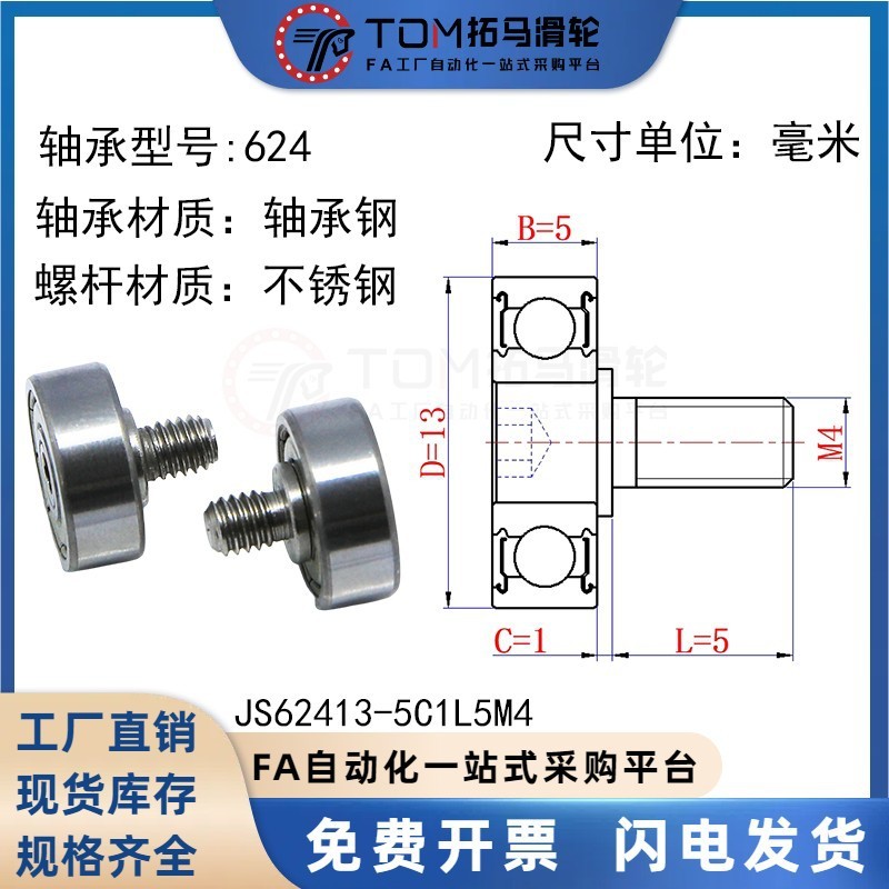 外螺纹轴承不锈钢304带螺杆 金属轮滚轮轴杆螺丝轨道小滑轮导向轮|undefined