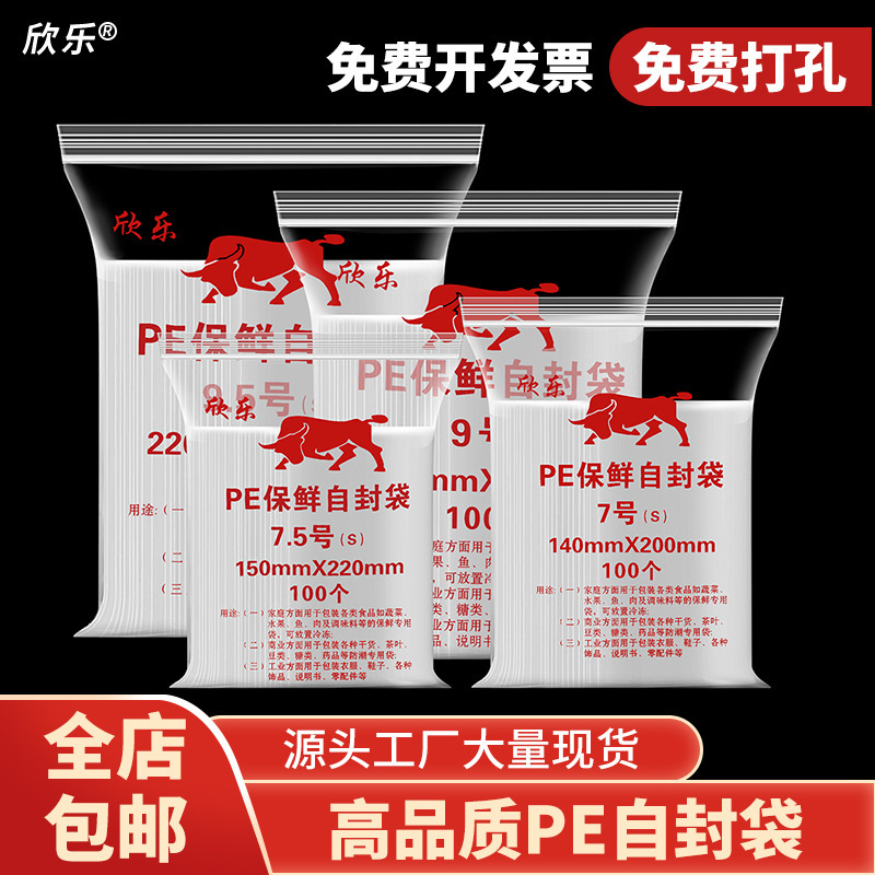Fresh-Keeping Pe Ziplock Bag Transparent Food Sealing Bag Plastic Large Sealing Bag Clothing Packaging Bag Plastic Sealing Bag in Stock