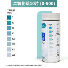 二氧化硫试纸试剂管硫亚硫酸盐测定试纸 食品二氧化氯检测试纸条