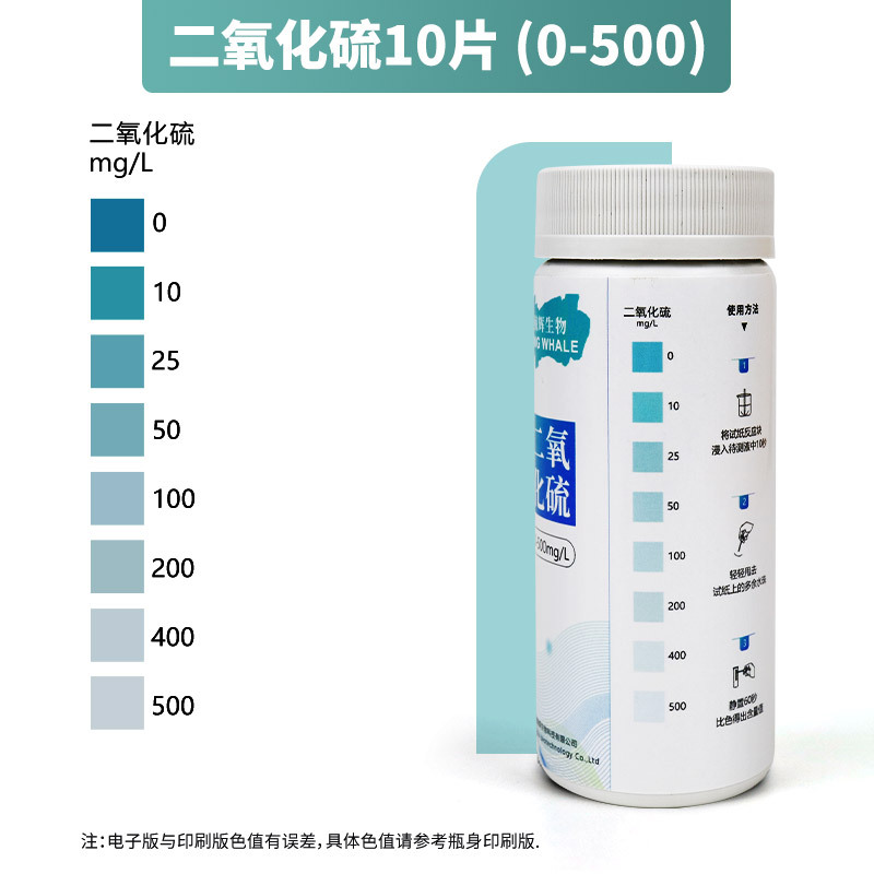 二氧化硫试纸试剂管硫亚硫酸盐测定试纸 食品二氧化氯检测试纸条