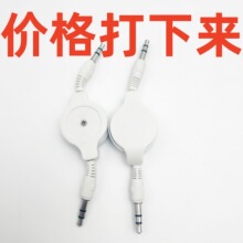 伸缩式aux车用黑白色音频线 镀银3.5mm 汽车连接线车载mp3数据线