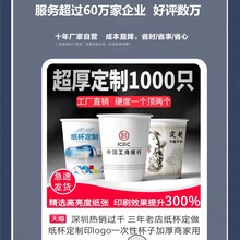 纸杯定 制印logo一次性杯子加厚批发水杯订 制1000只装家用商用小