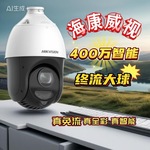 海康威视终身免流25倍光学变焦臻全彩智能云台旋转球机4G联网