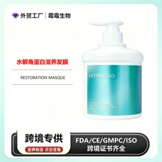 角蛋白修护发膜水解角蛋白滋养发膜 沙龙烫染受损发质护理护发膜