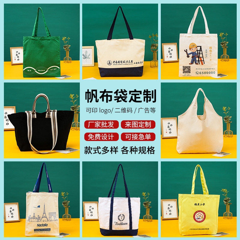 学生手提帆布袋定 制logo手绘印花购物单肩帆布包广告宣传棉布袋