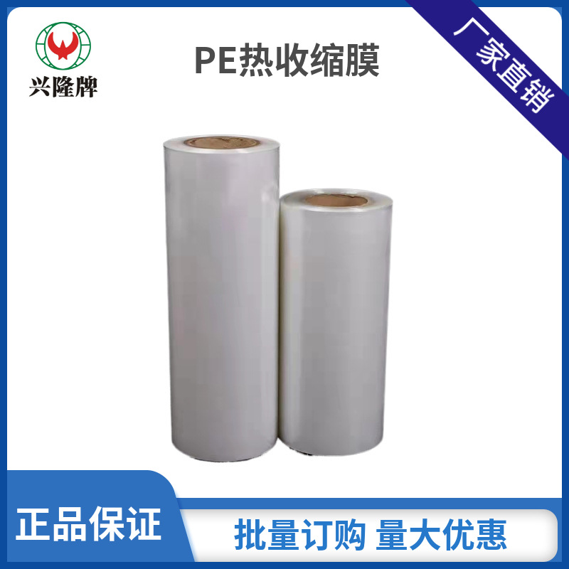 PE热收缩膜收缩膜热缩膜纸箱外包装膜矿泉水及饮料等重包装膜