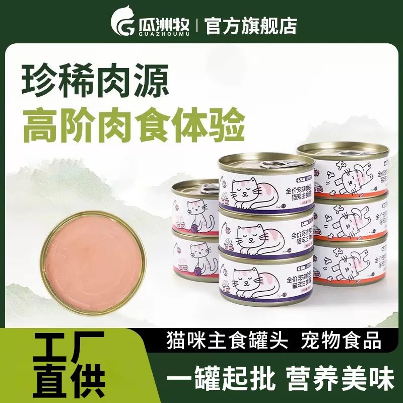瓜洲牧猫罐头主食罐85g猫咪零食补充营养成猫幼猫补水宠物用品
