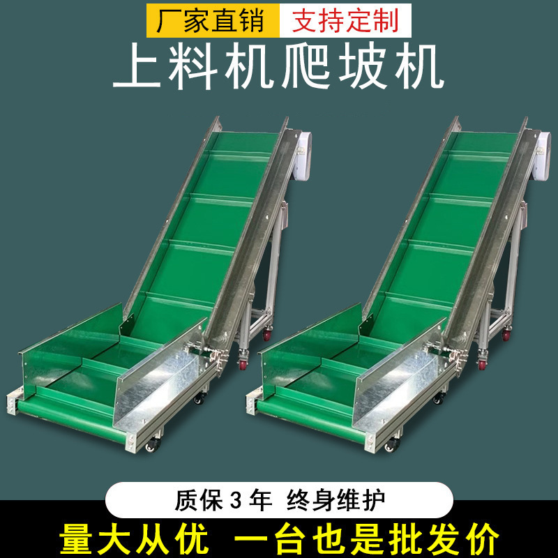 上料登坂コンベヤーのスカートの粒の昇降機の小型のバッフルのコンベヤーの射出成形機のラインのメーカー|undefined