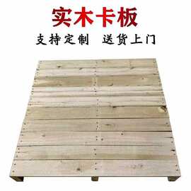 免熏蒸托盘江门厂家直供定尺寸松木叉车卡板两面进叉木栈板地台
