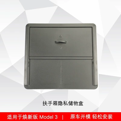 Applicable to Huanxin Model3/Y Privacy Storage Box Tesla Armrest Box Hidden Storage Box Storage Modification (Car storage bag/box) - renewal-3-black-push-pull-model-armrest-box-hidden-storage-box