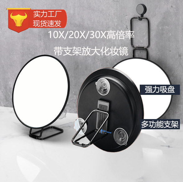 6 pulgadas 10 veces 20 veces 30 veces espejo de zoom HD espejo de maquillaje con soporte de ventosa espejo de mano portátil