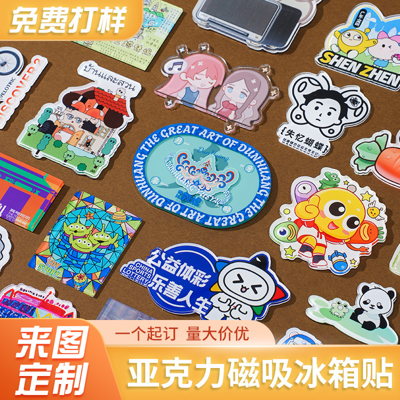 亚克力冰箱贴定制滴胶动漫ip周边文创产品城市景区广告宣传软磁贴