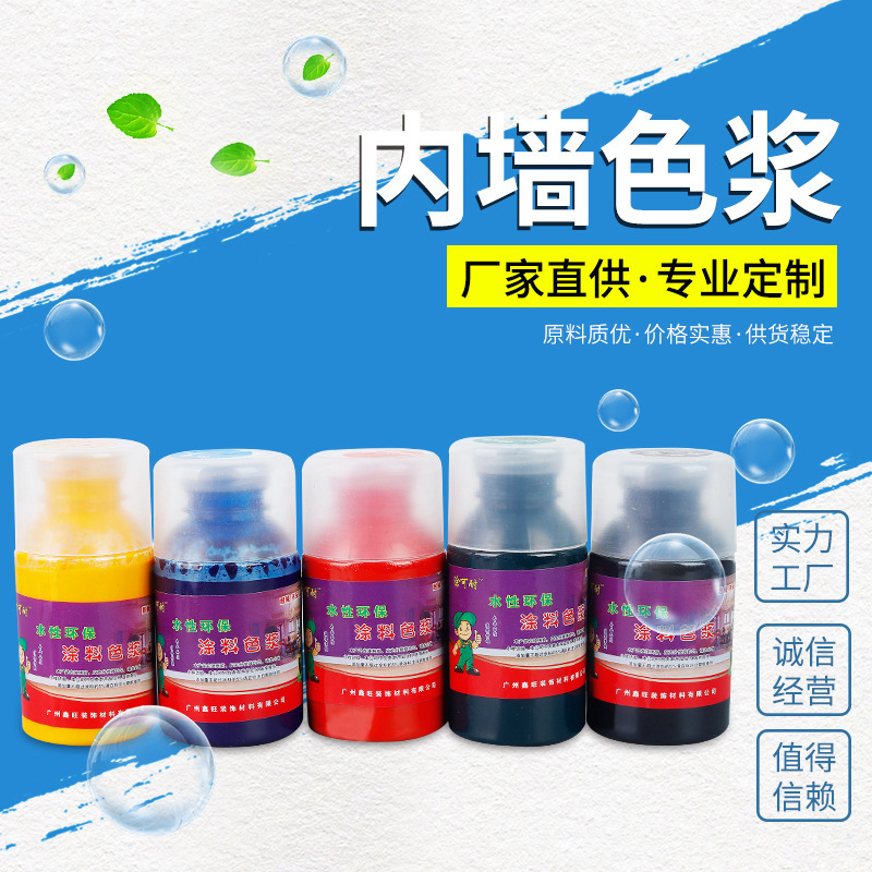 批发100克小瓶高浓度内墙涂料色浆墙固地固用水性色浆