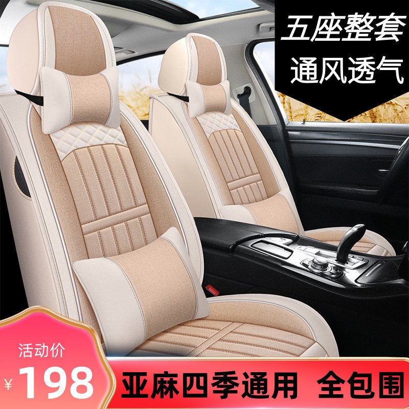 2018年19新轩逸经典2012老款轩逸四季通用全包汽车坐垫亚麻座椅套