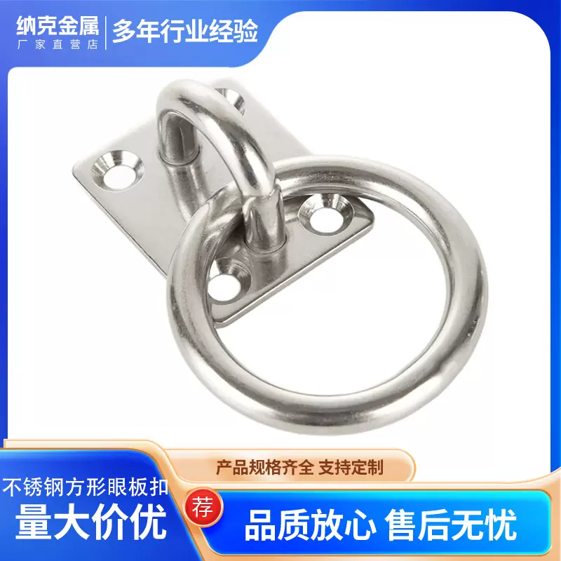 不锈钢304方形眼板 方形固定扣带圆环 船用甲板 五金素具