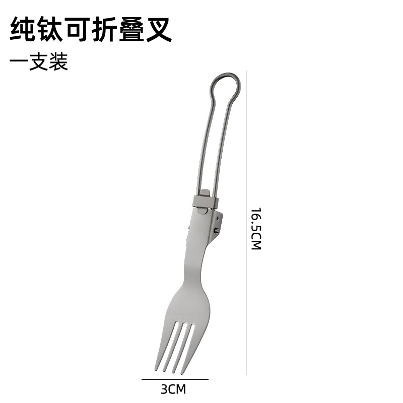 순수한 티타늄 (접이식 포크)