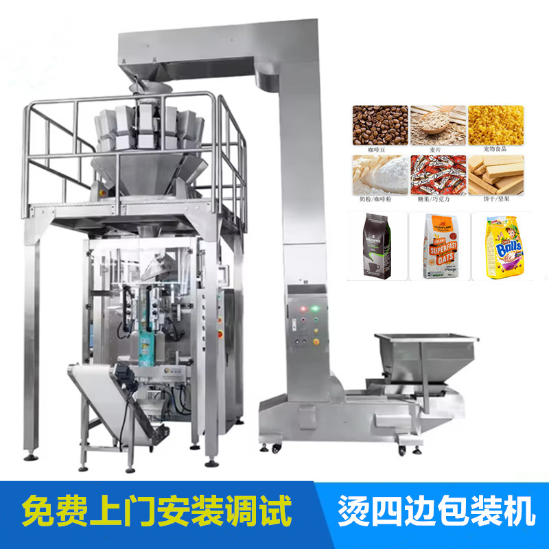 四边烫咖啡豆大型电子秤包装机带排气阀孔装置