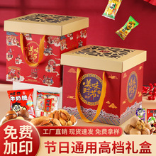 新年礼盒春节礼盒包装盒坚果礼品盒年货土特产零食水果空盒子