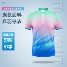 新款翻领羽毛球服球衣定制印字 乒乓球网球服训练比赛速干t恤批发