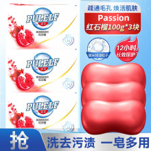 【3块装】深层洁净肥皂家庭装男女通用红石榴洗手洗澡香皂肥皂