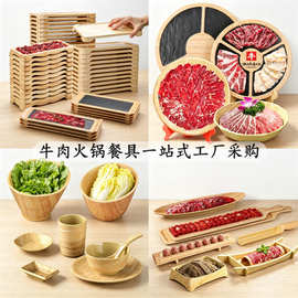 A8密胺仿木纹餐具潮汕牛肉火锅盘配菜拼盘寿喜锅肥牛吊龙立盘批发
