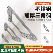 加厚不锈钢角码90度直角三角固定器吊柜三面固定件桌椅支撑架配件