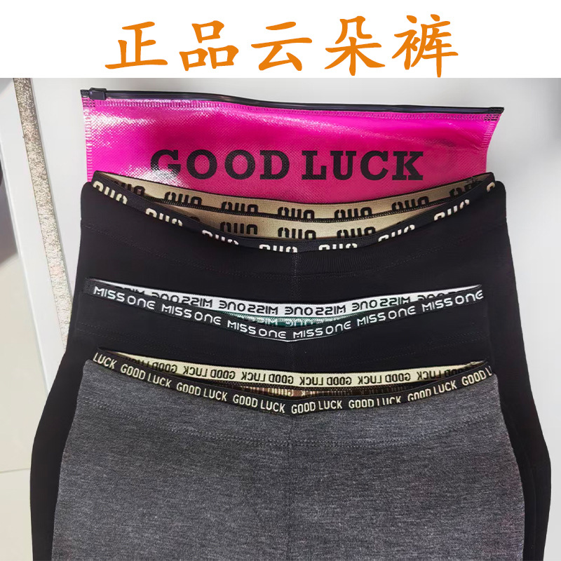2025新品正版发财裤云朵小黑裤秋冬500g女高腰字母腰蛋白绒打底裤