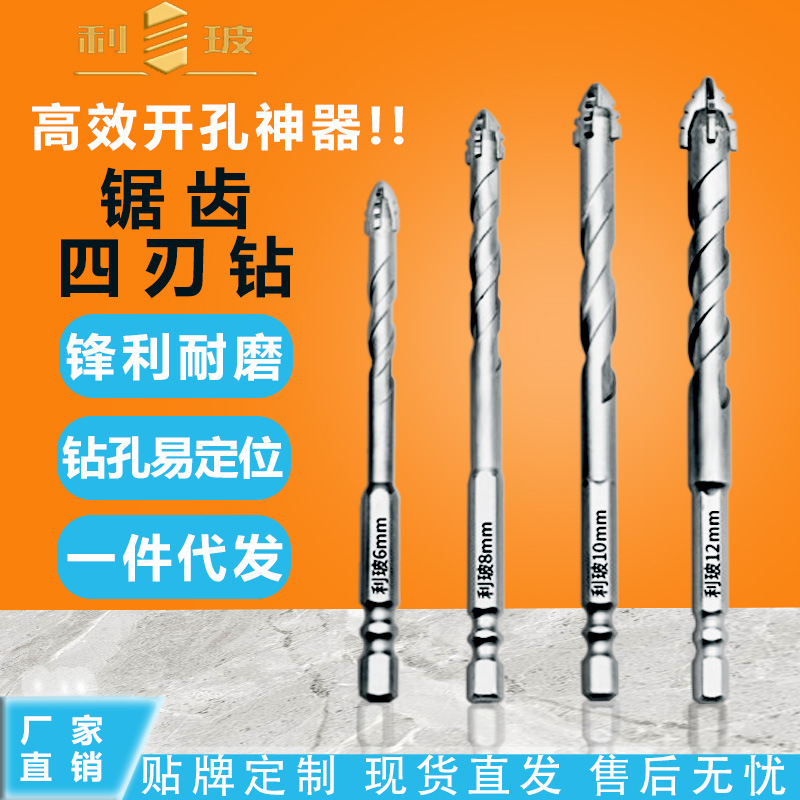 陶瓷石材岩板六角柄四刃锯齿偏心钻干打超高硬度家用打孔钻头厂家