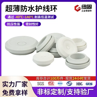 超薄防水护线环新能源充电桩护线圈密封电线电缆过线环塞厂家定制