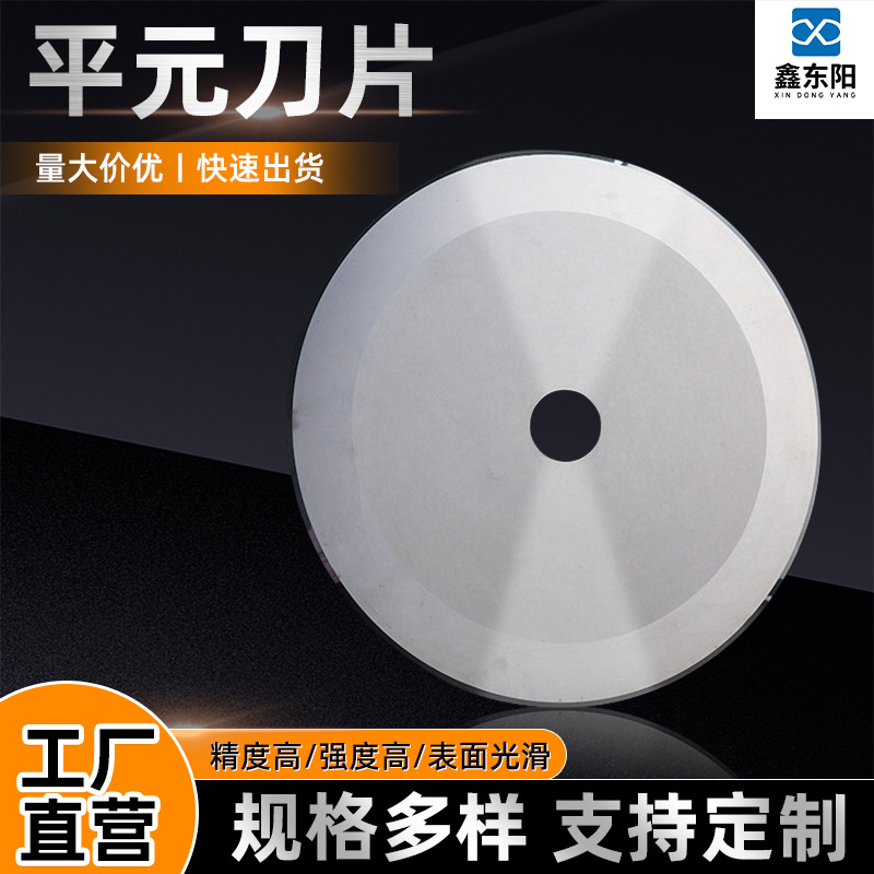 胶带自动切台圆刀片 分条圆刀 切卷机分切 捆条机圆刀 免费修磨刀