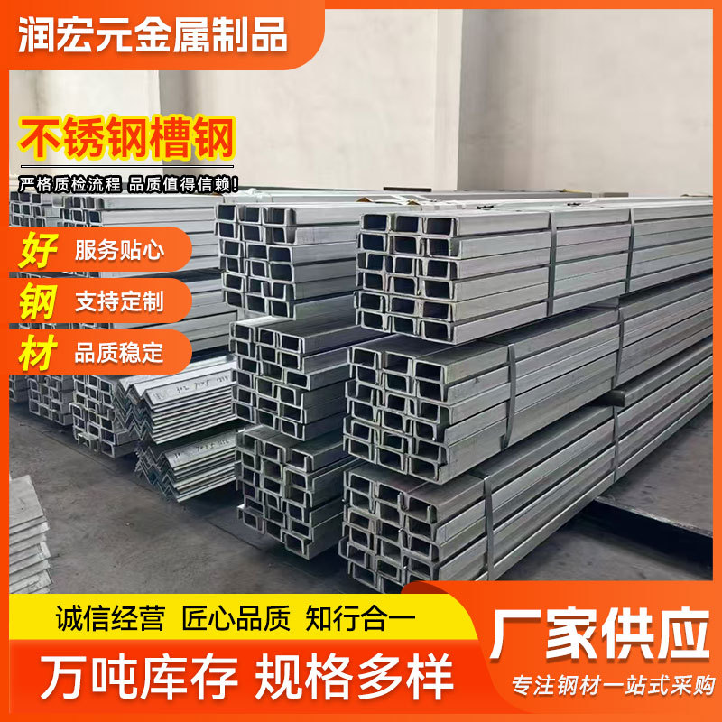 现货供应不锈钢型材U型槽钢 建筑幕墙c型钢横梁立柱U型槽钢