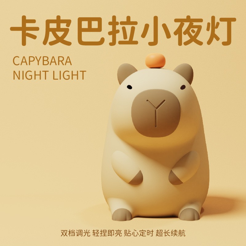 卡皮巴拉硅胶小夜灯卧室床头拍拍即亮摆件拍拍灯高级感氛围灯台灯|undefined