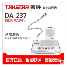 Takstar/得胜 DA-237 窗口对讲 售票窗口双向对讲柜台 麦克风系列