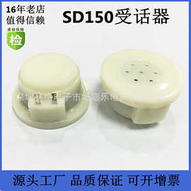 厂家现货供应受话器  SD-150 150欧 电话机高品质动圈式受话器