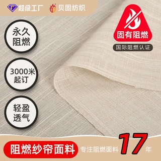 阻燃纱帘面料 280厘米宽幅室内软装薄纱窗帘布 永久阻燃窗纱面料