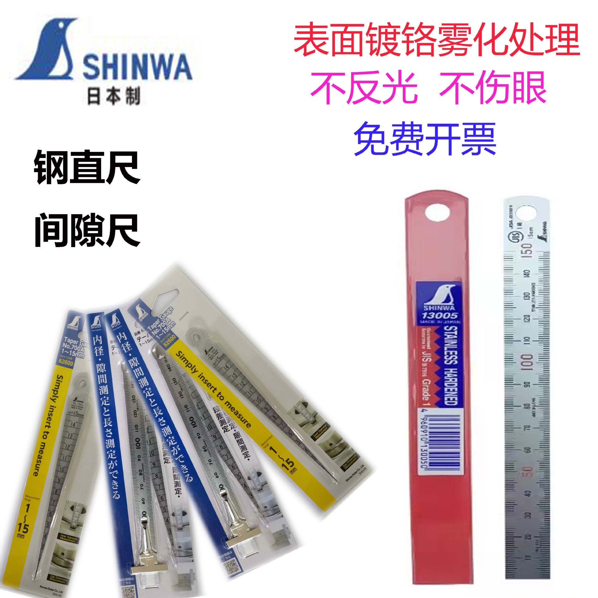含税日本亲和企鹅牌SHINWA不锈钢直尺间隙尺150mm H-101A