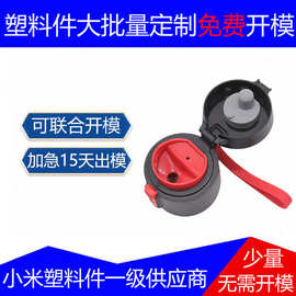 塑料水杯盖模具外壳注塑加工上海塑胶模具注塑设计加工定制定做