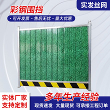 市政护栏地铁彩钢围挡道路施工地挡板泡沫夹心钢结构小草铁皮围栏