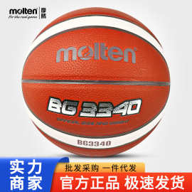 molten摩腾B7G3340篮球室内外通用耐磨软皮标准成人比赛训练篮球