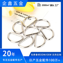 厂家现货直销金属d扣 d字扣批发箱包五金配件d型环d环d型扣半圆扣