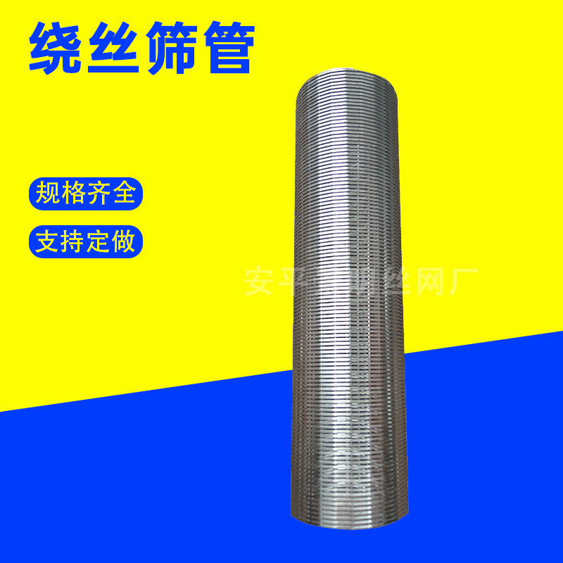 T型丝石油防砂煤炭矿山条缝绕丝管绕丝筛管不锈钢316L约翰逊滤管