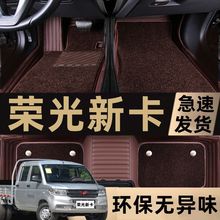 适用于五菱荣光新卡单排双排专用1.5L1.8L包围汽车脚垫环保无异味