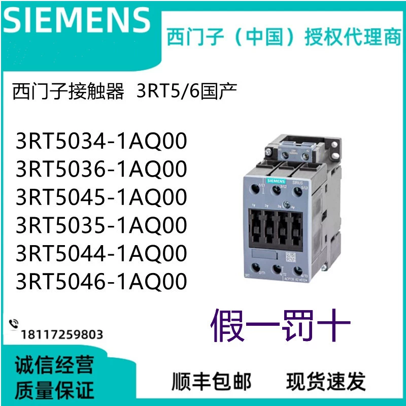Оригинальный контактор Siemens 3RT5034 5035 5036 5044 5045 5046-1AQ00 контакты