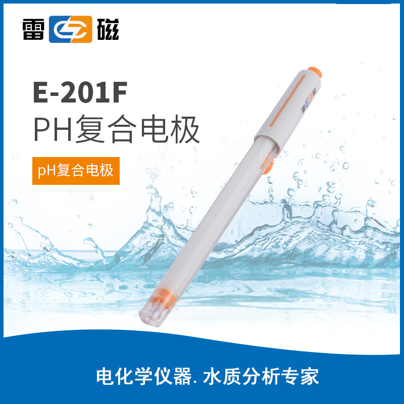 上海雷磁E-201F型pH可充式复合电极/探头/传感器可开票