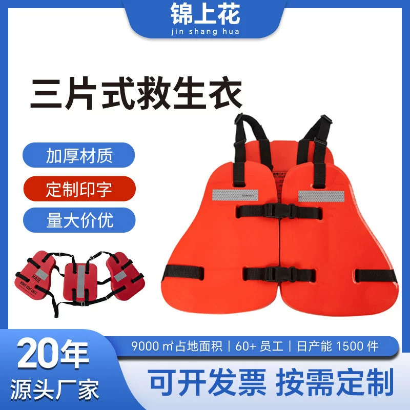 Трехкомпонентный спасательный жилет, жилет для работы на морских нефтяных платформах, спасательный жилет из пены EVA для работы на судах и платформах
