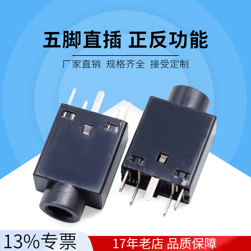 耳机座PJ3583.5立式耳机插座PJ-358五脚直插正反功能源头工厂