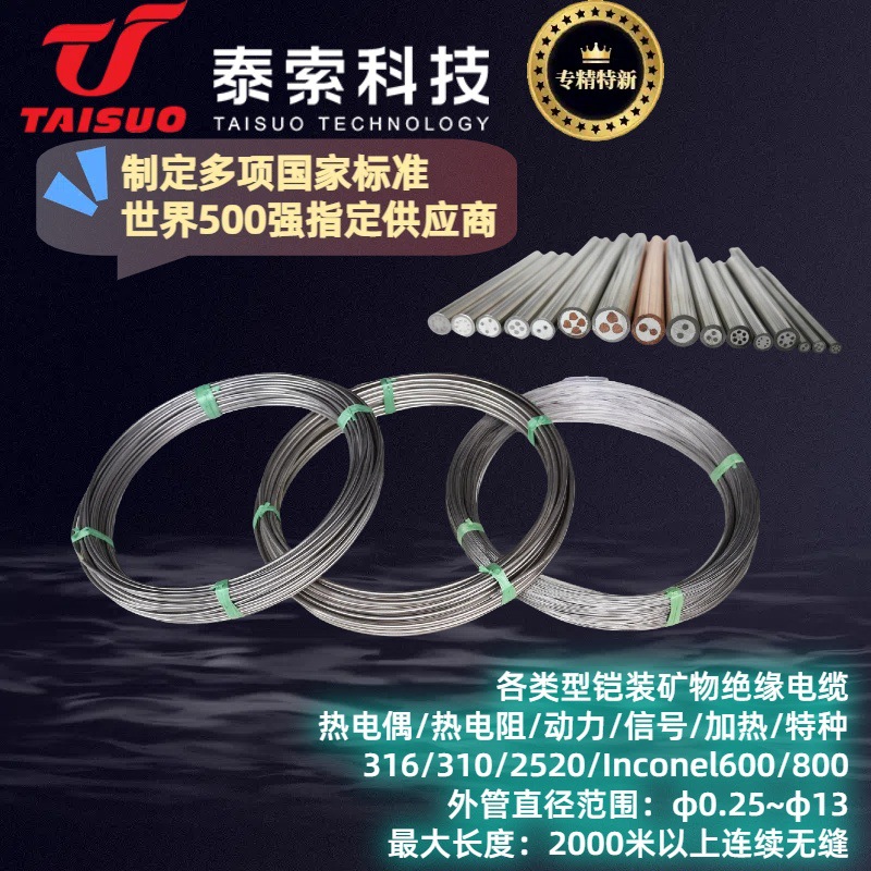 铠装热电偶阻电缆丝MI矿物绝缘K型N温度传感器计防火信号加热绞线